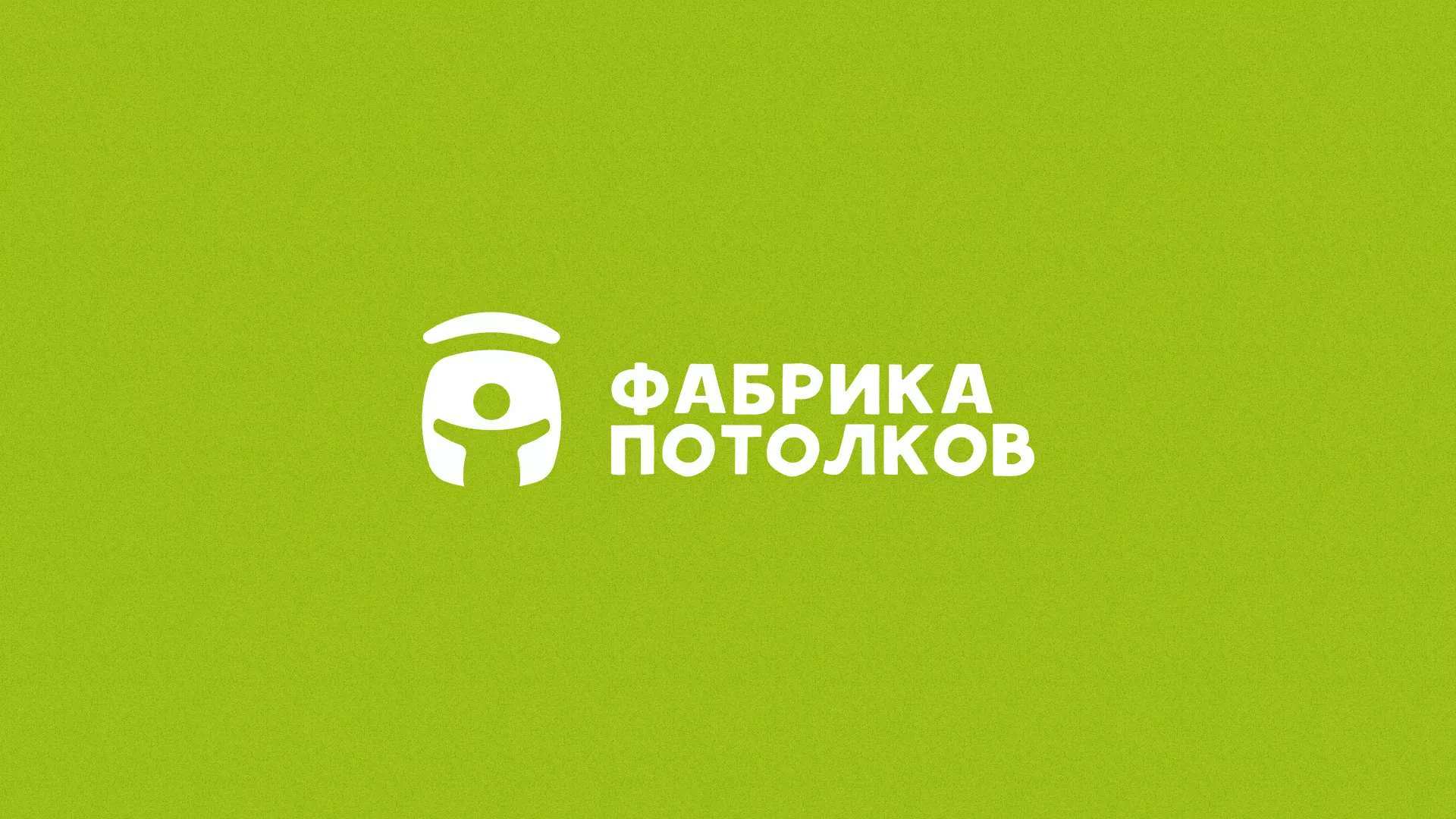 Разработка логотипа для производства натяжных потолков в Александрове